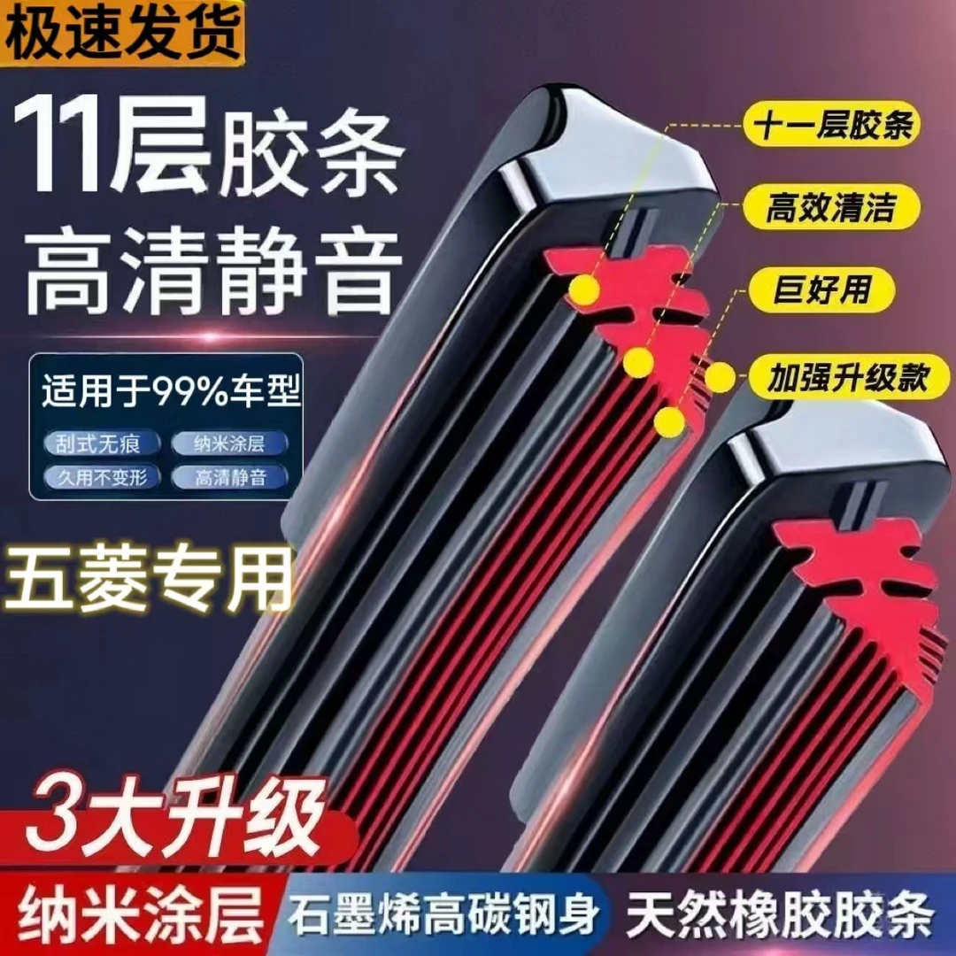 （16）五菱汽车雨刮器宏光荣光小卡星驰征途扬光缤果静音无骨雨刷