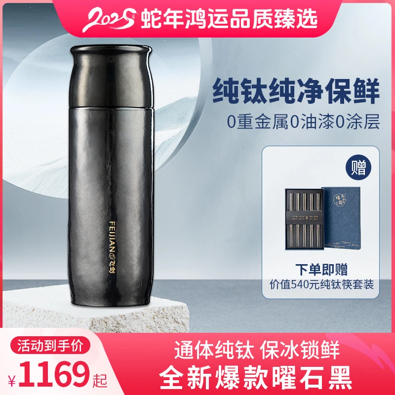 飞剑新款曜石黑纯钛大容量男女双层抽真空保温杯高档女士简约家用