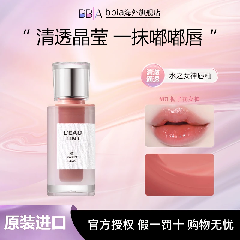 韩国BBIA碧娥水之女神镜面唇釉4.5g/支 唇釉推荐女生必备化妆品