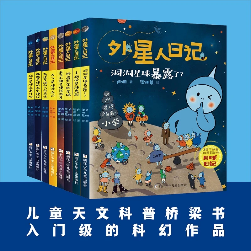 外星人日记（1-8册）