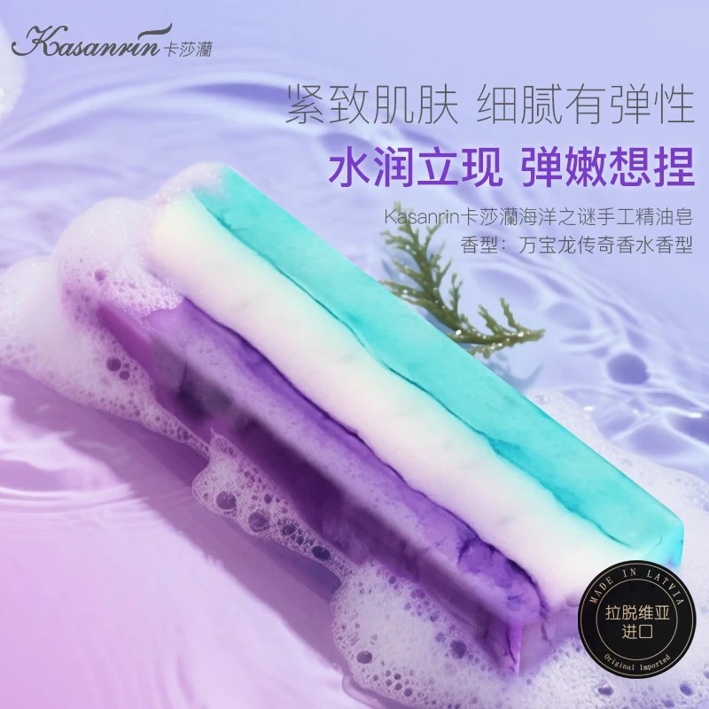 「中秋好礼」海洋之谜控油清爽水润传奇香洁面沐浴香氛精油手工皂