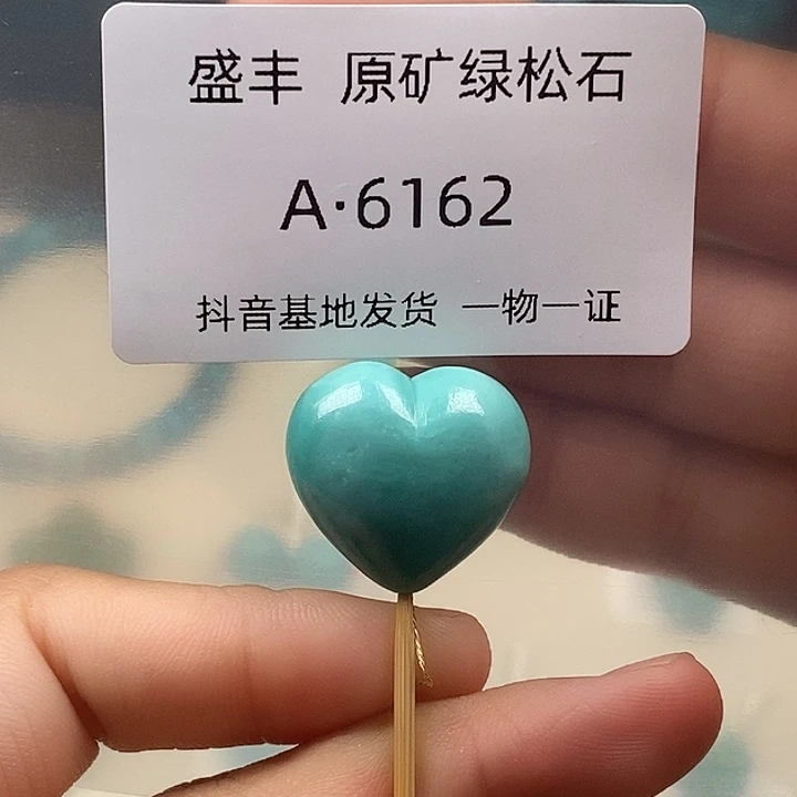 绿松石未镶嵌珠宝奇石19.1✖️20.7✖️12.8