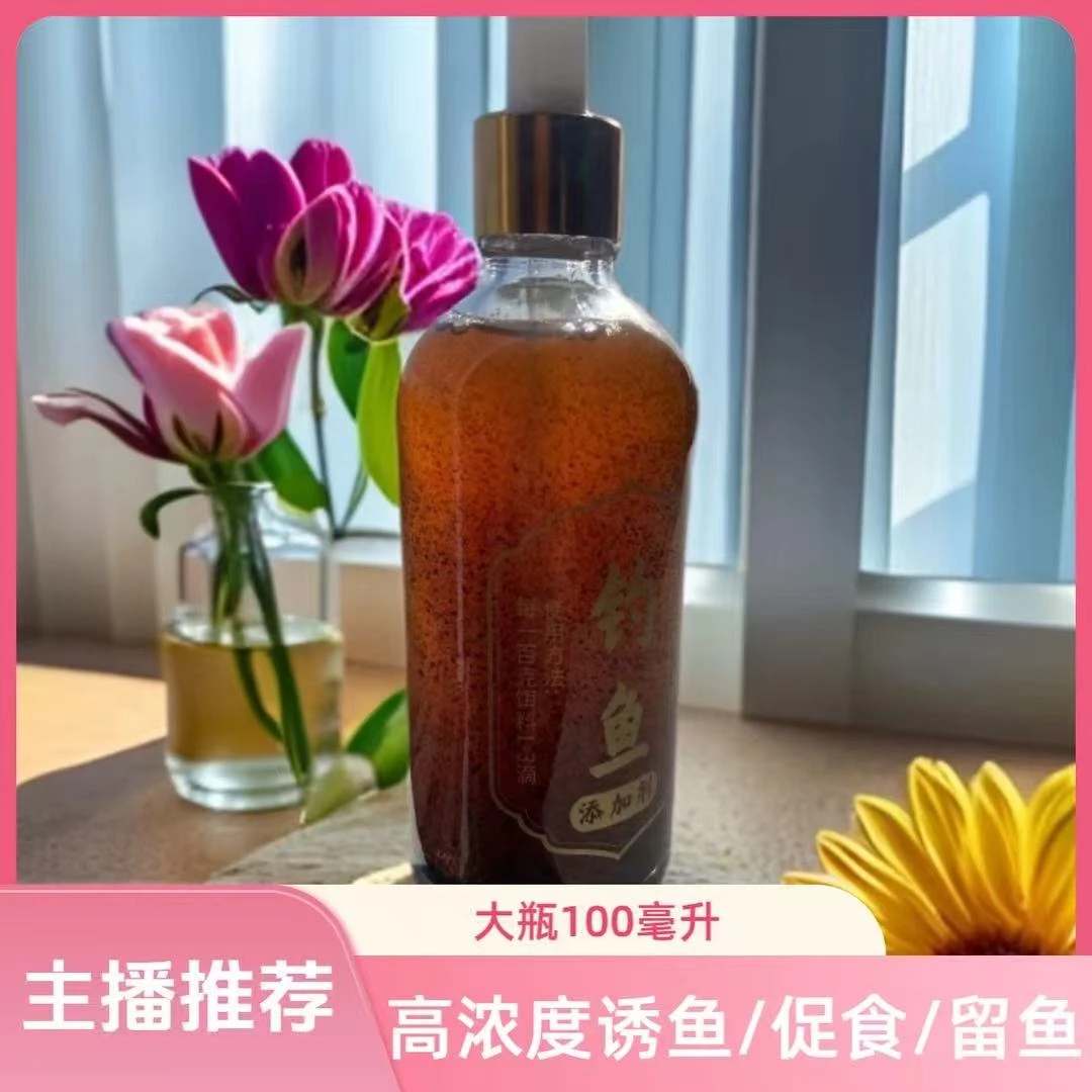 主播推荐 大瓶高浓度钓鱼鱼饵添加剂黑坑野钓鲫鲤草鳊