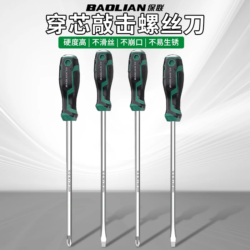保联穿芯可敲击螺丝刀工业级一字十字螺丝批高硬度强磁多功能工具