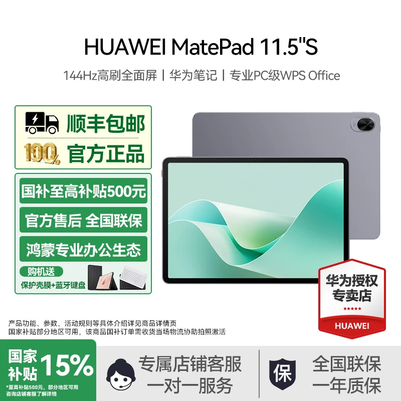 【地方补贴破底价】华为平板MatePad11.5''S灵动款办公高刷学习平板