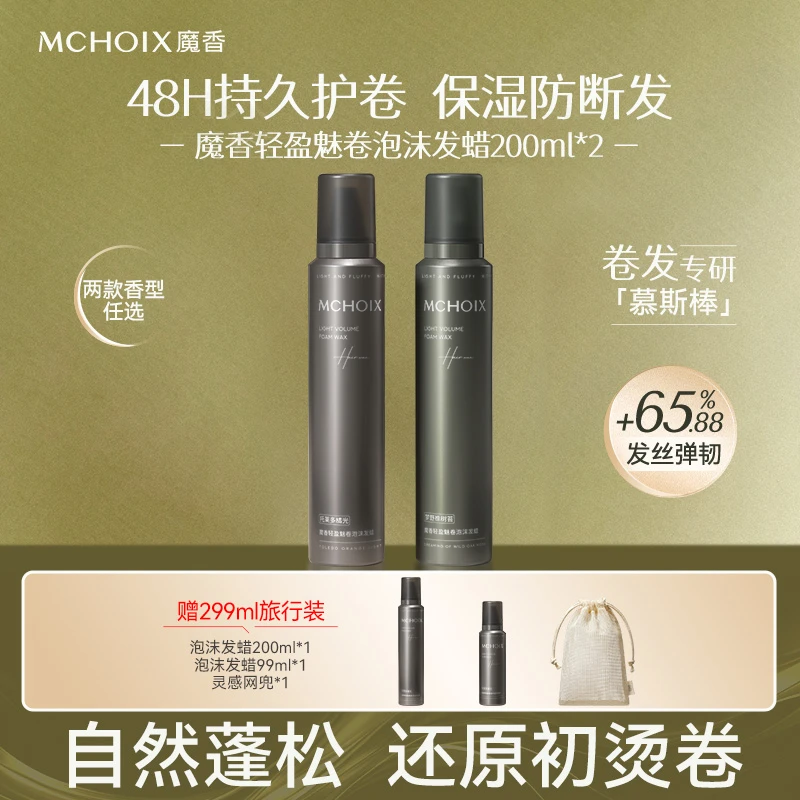 魔香慕斯棒泡沫发蜡烫后护卷保湿蓬松持久定型卷发造型护理弹力素