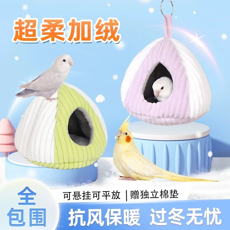 【养鸟必备】鹦鹉过冬保暖窝玄风牡丹虎皮冬季鸟窝繁殖箱布艺仓鼠窝