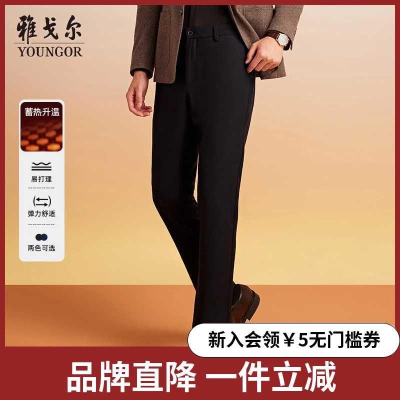 【弹力保暖】雅戈尔男士秋冬新款行政商务休闲加厚磨毛舒适百搭长裤