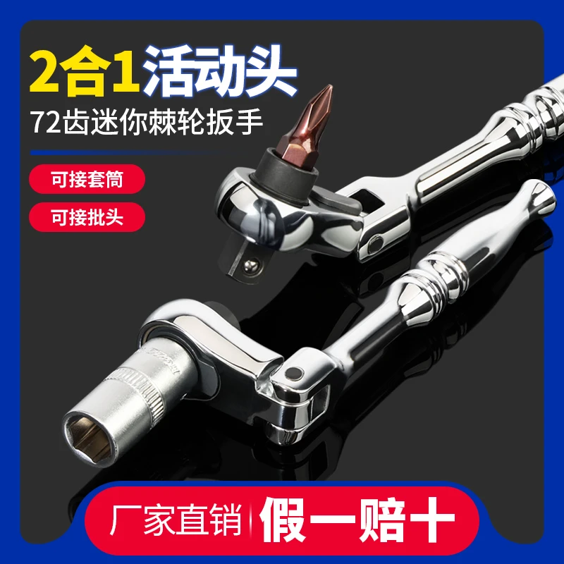 72齿2合1迷你棘轮扳手旋转双头活动头小飞套筒双向快速扳手