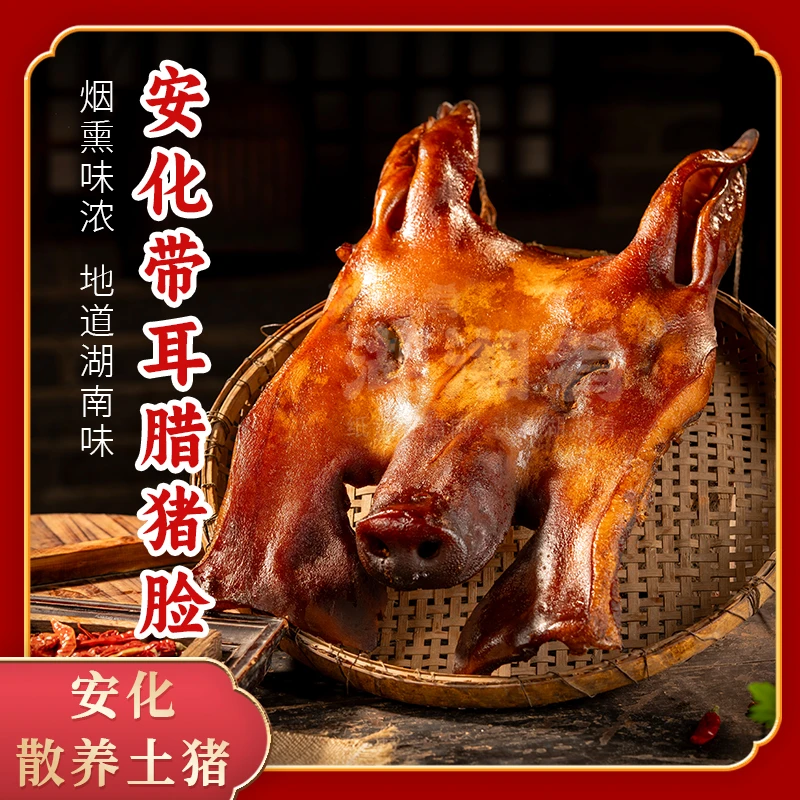刀哥专属-农家土猪腊猪脸