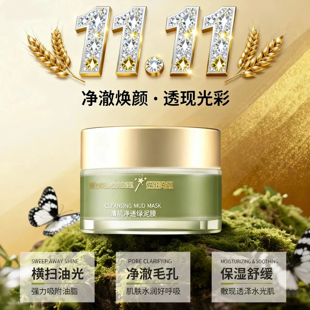 【酷族】妞妞玛姬清洁泥膜