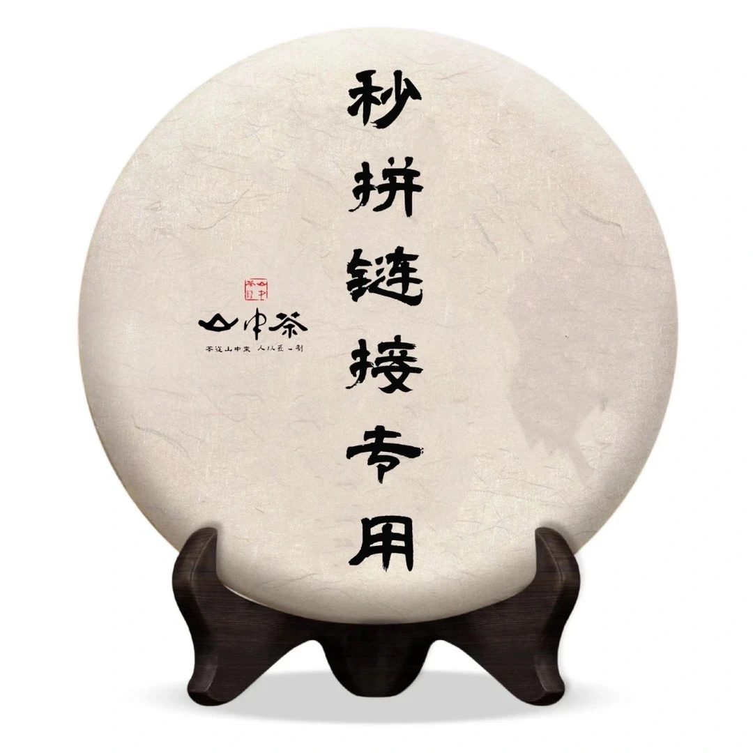 云南普洱茶生茶（具体实物以直播间为主）