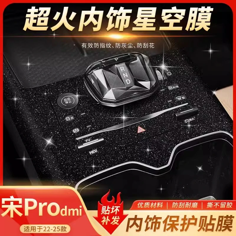22-25款比亚迪宋PROdmi内饰改装二代宋pro中控贴膜方向盘保护贴纸