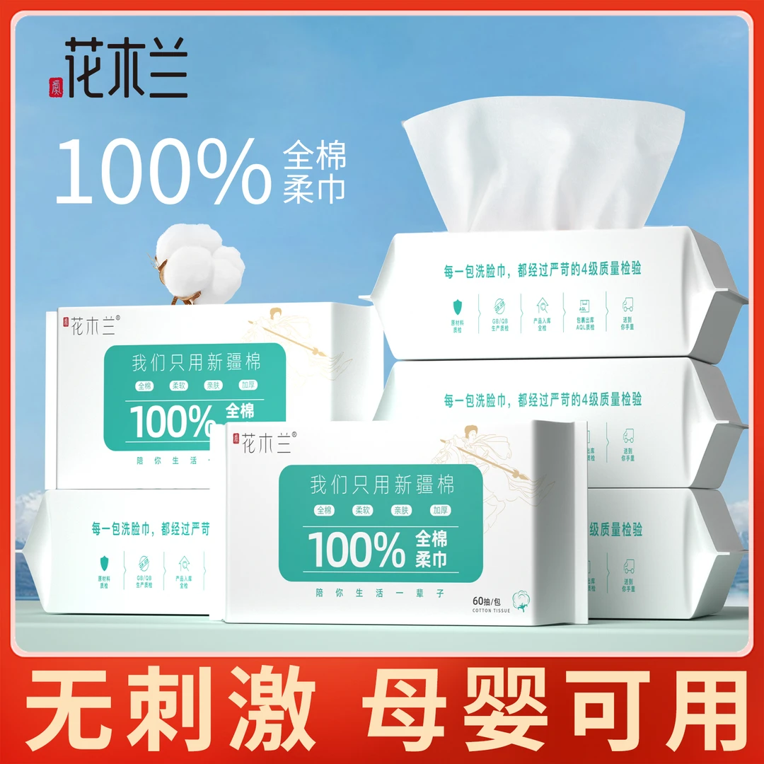 【100%新疆棉】花木兰只有棉花的洗脸巾全棉柔软纯棉加厚60抽擦脸巾