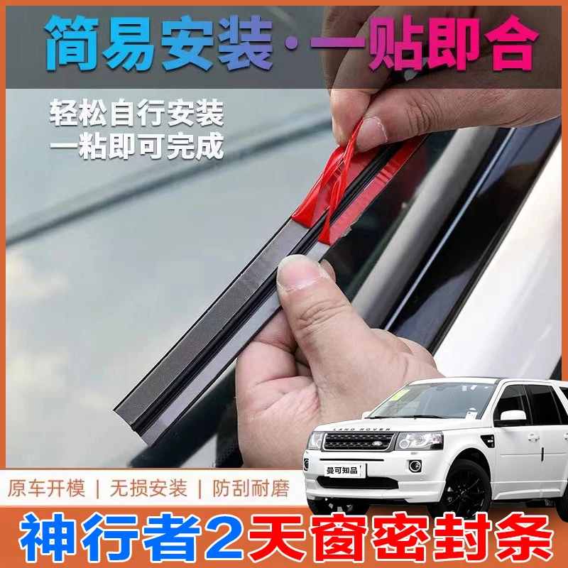 路虎神行者2天窗密封条汽车前后挡风玻璃车顶防漏水防水条胶条