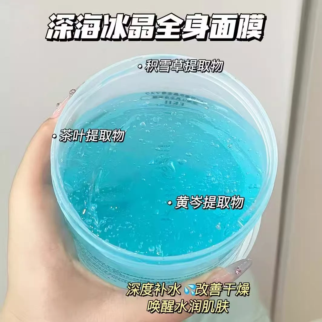 深海冰晶全身面膜500g