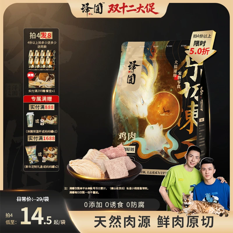 【泽囿】原切冻干猫零食犬猫通用补充营养可磨牙