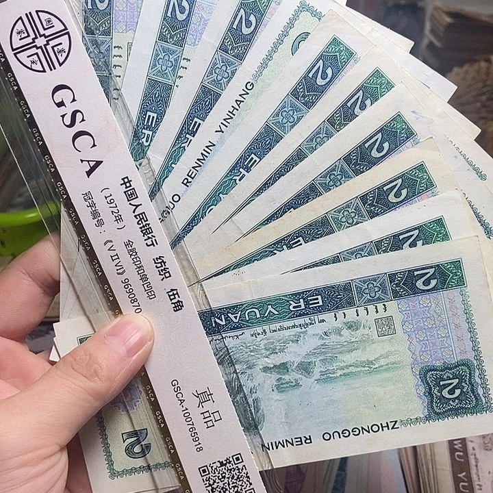 退市人民币10 张如图