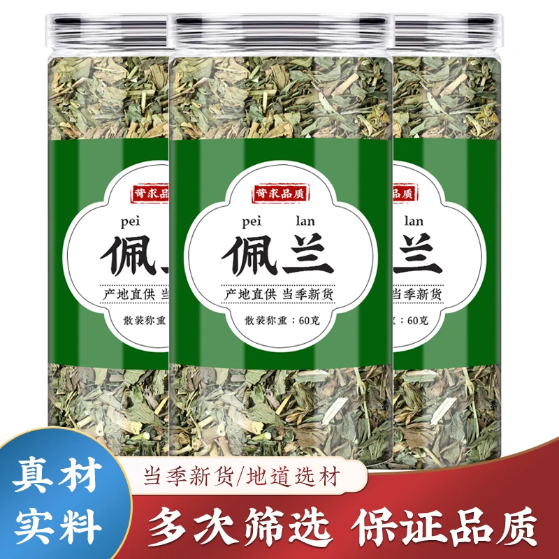 佩兰中药材正品干货佩兰草泡茶水喝搭藿香佩兰香附木香中药包香囊