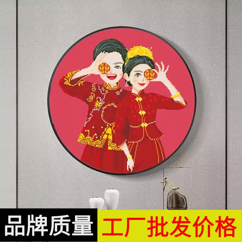 中国风十字绣结婚爆款新婚大格四股线绣75*75送工具包精准印花