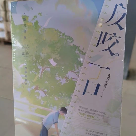 反咬一口 默认微瑕正版图书。