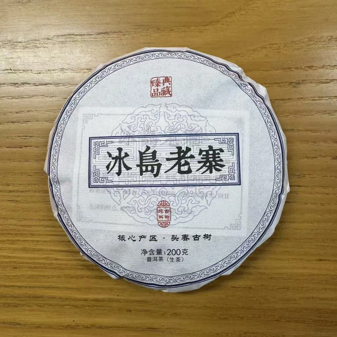 2025年冰岛老寨春茶  200g/饼  普洱茶  生茶 云南古树茶
