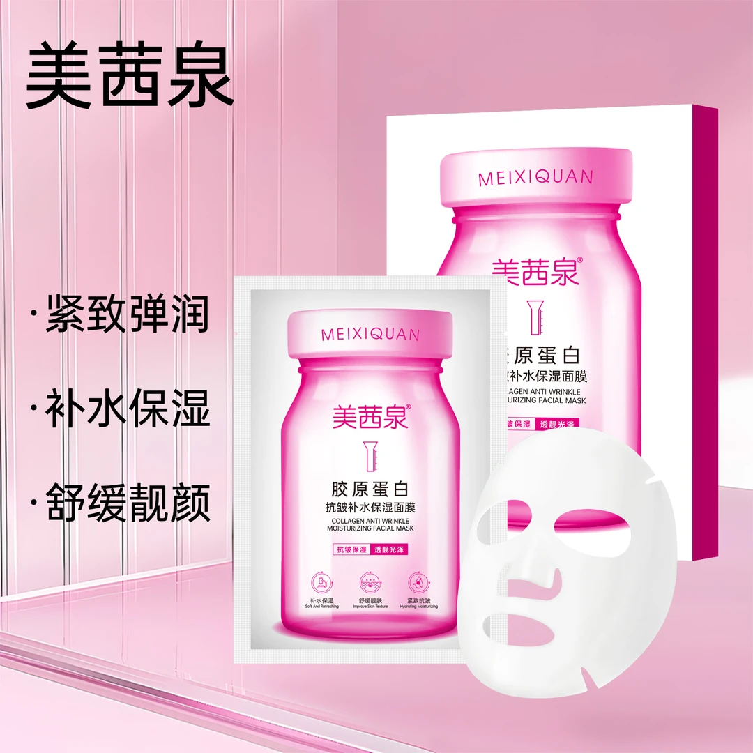 【肥弟夫妇】美茜泉胶原蛋白抗皱补水保湿面膜（拍一发十盒）50贴保湿