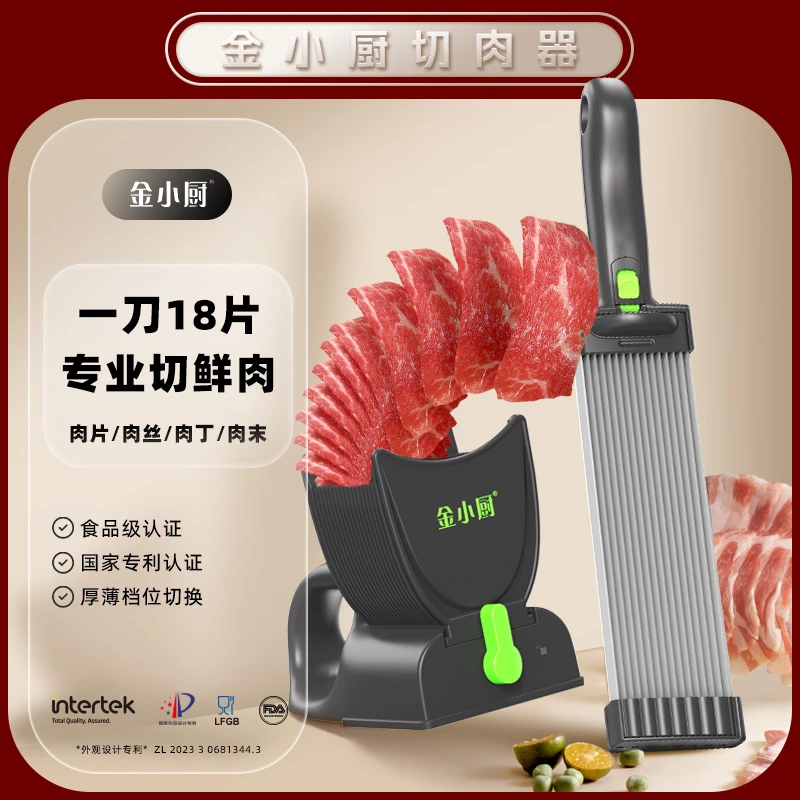 金小厨【扶手款】多功能鲜肉切肉器切肉刀厨房家用切片条丝丁沬神器
