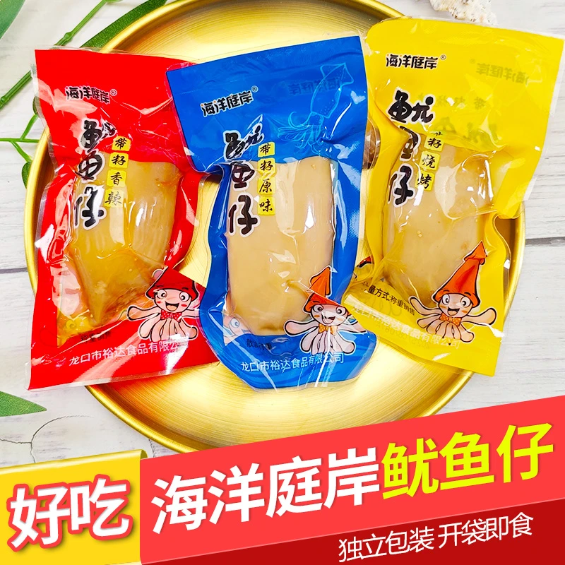 鱿鱼仔带籽鱿鱼开袋即食墨鱼仔海鲜熟食零食解馋小包装夜宵充饥