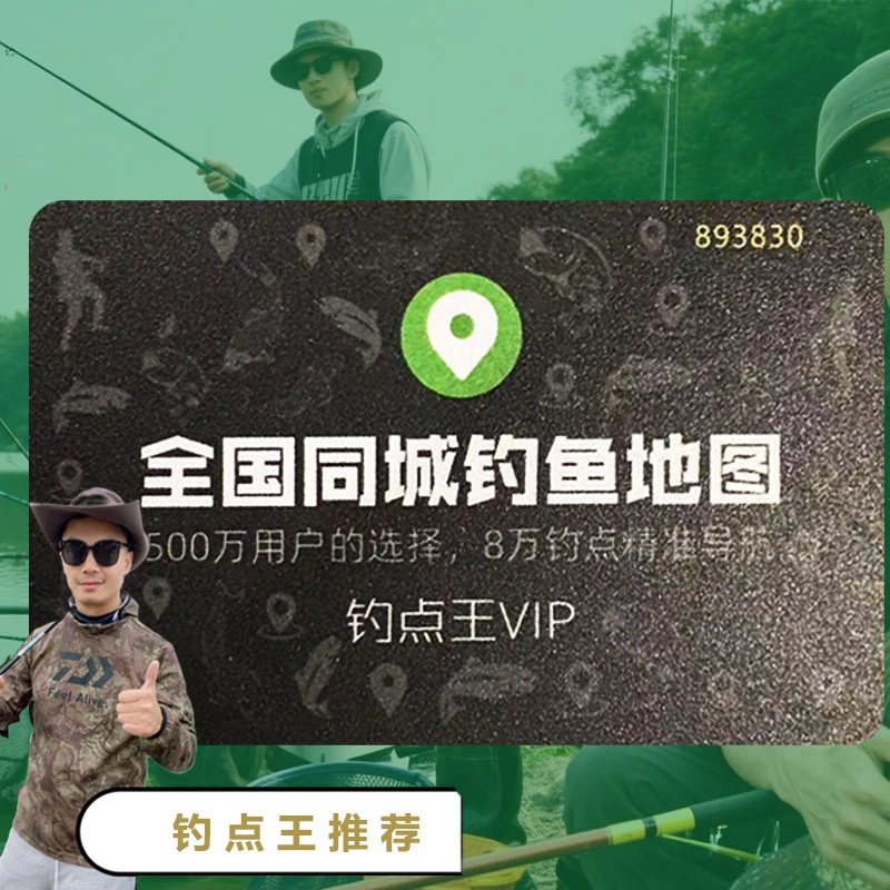 全国同城钓点指南钓鱼套餐【月卡】，8万钓点一键导航