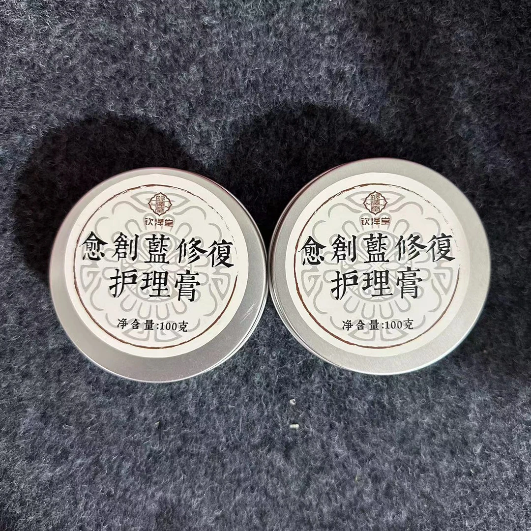 古方愈创小蓝瓶修复精华膏100克两罐