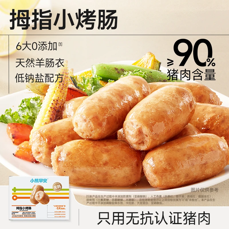 【中秋】拇指小烤肠200g/盒 无抗猪肉原料