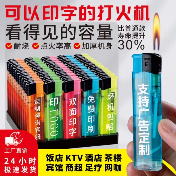 广告打火机定制订做免费印刷LOGO茶楼KTV饭店打火机定制印字批发