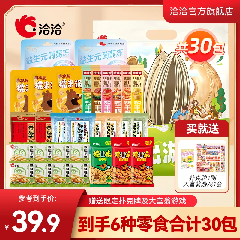 洽洽踏青出游休闲追剧薯片瓜子果冻花生零食组合共30包赠桌游—KW