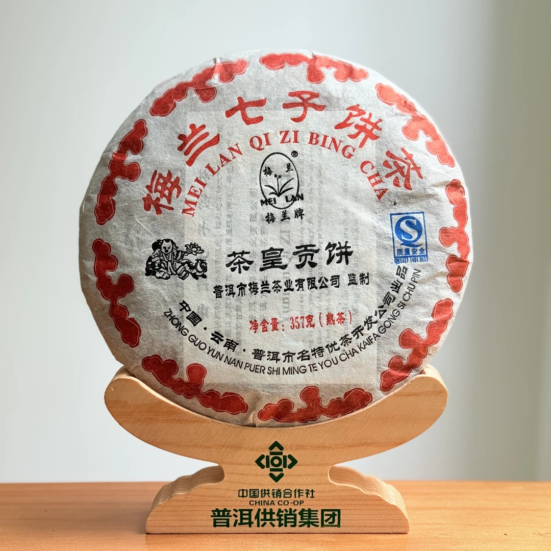 《普洱供销集团》2006年 茶皇贡饼 高端熟茶 普洱茶