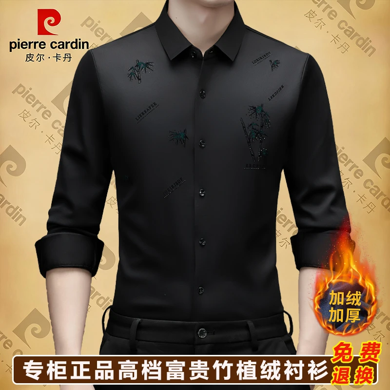 【皮尔卡丹·国际大牌】男士高档富贵竹长袖植绒衬衫中年时尚衬衣潮