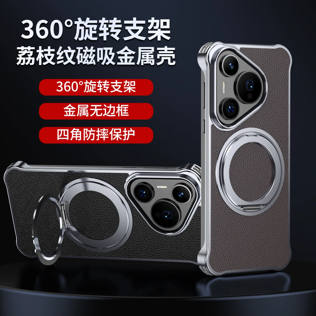 【磁吸支架】适用于华为Pura80Pro真皮无边框手机壳Pura70