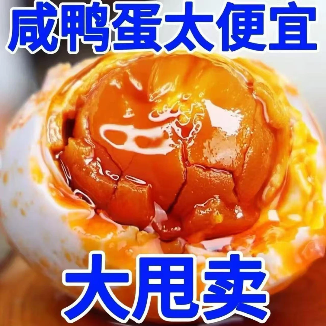 【仅限一单】咸鸭蛋流油红心正宗咸鸭蛋45-50G/20枚一整箱