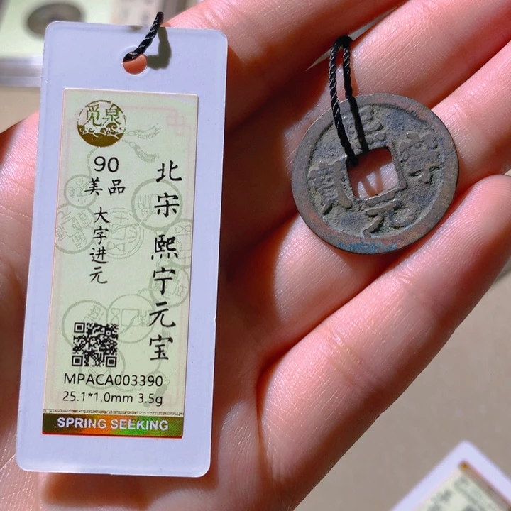 铜觅泉评级古钱币一枚 轩轩