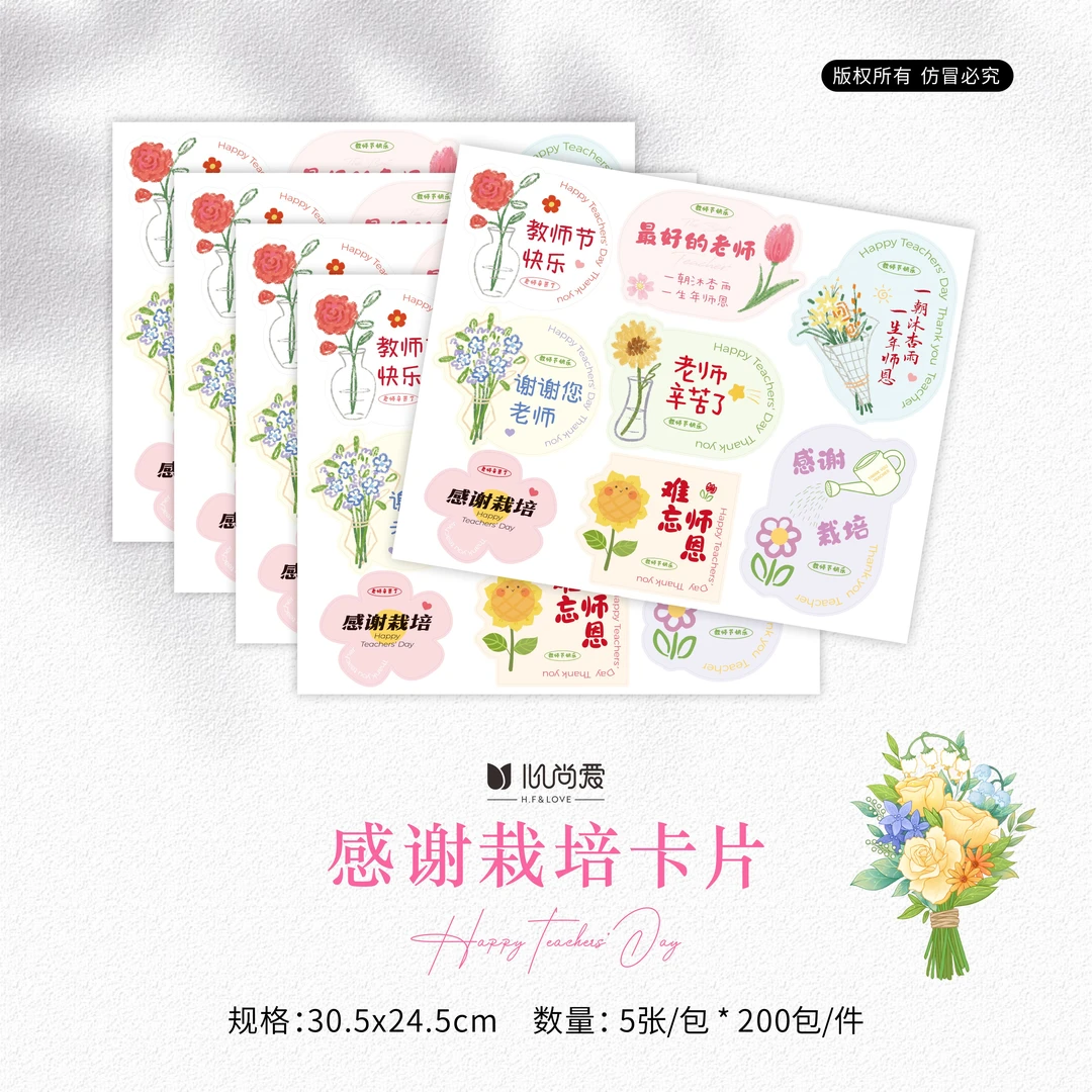 感谢栽培卡片教师节鲜花异形插卡花束装饰卡片手工资材