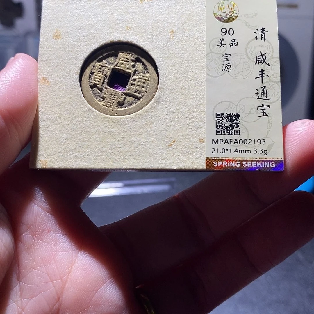 铜11 恭喜发财恭喜发财