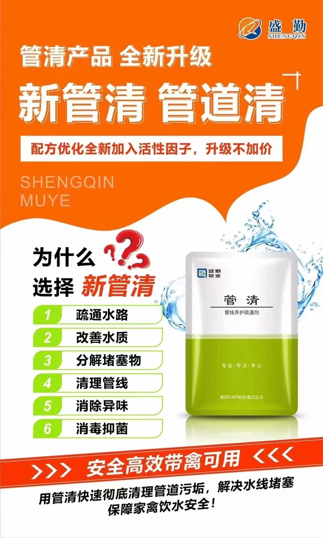 养鸡管道疏通剂鸡鸭鹅养殖场厂水线养殖专用管清干净清洁养护剂