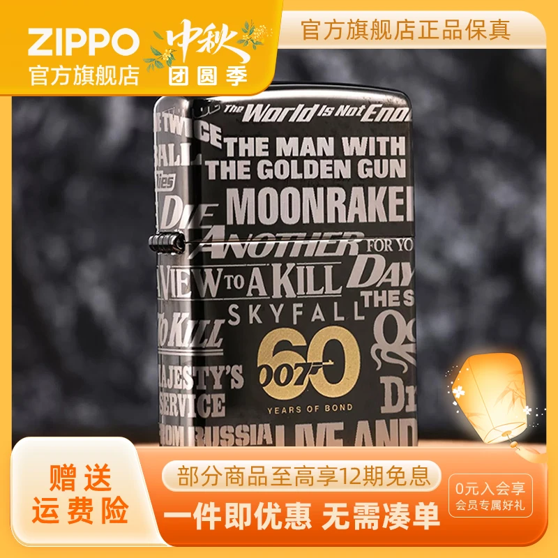 ZIPPO打火机正品007詹姆斯邦德60周年纪念防风创意送男友生日礼物