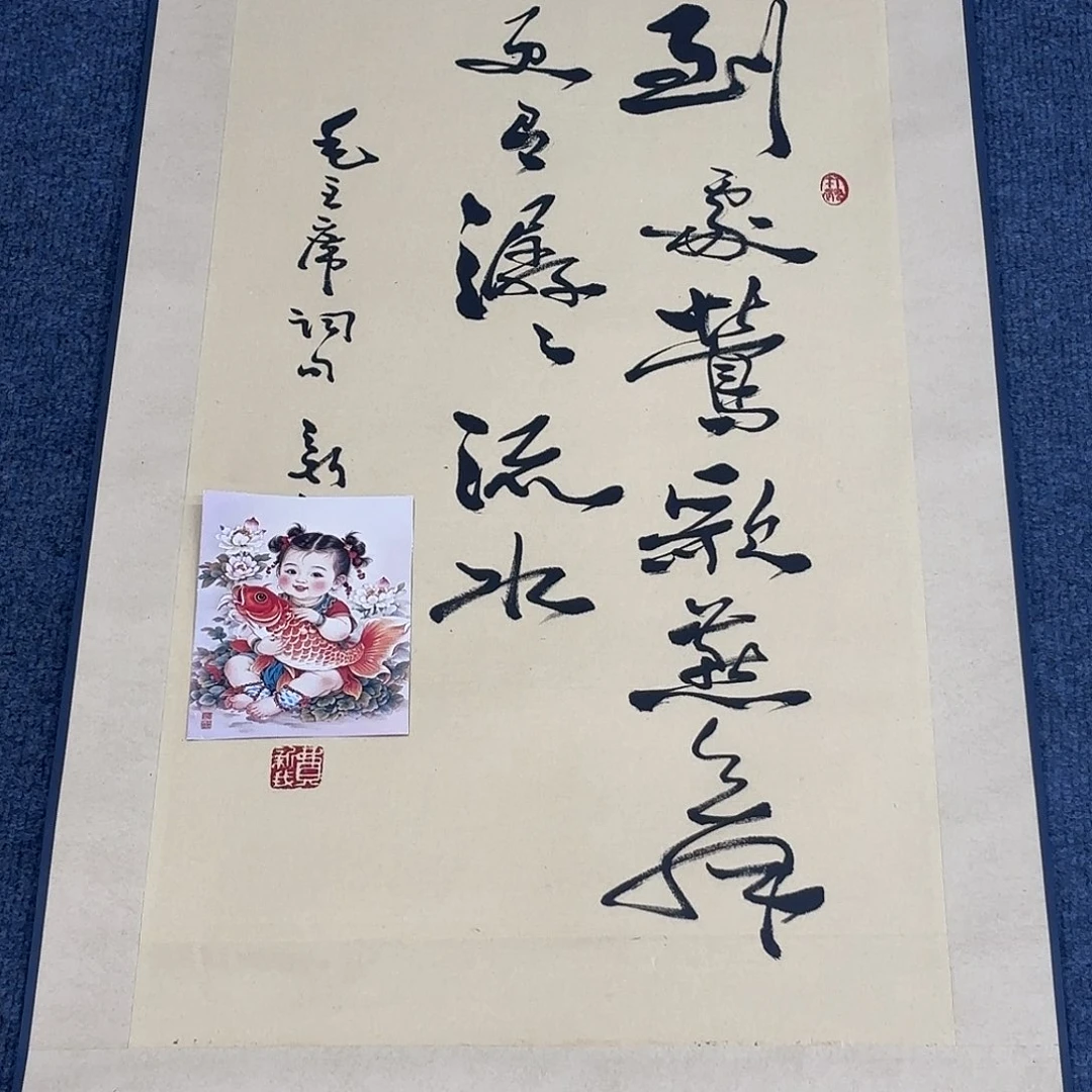 西***阳竖款直播书法作品