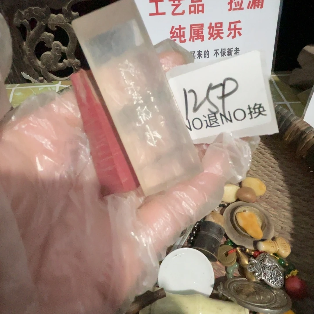 老***屋琉璃/树脂/塑料类1259号工艺品