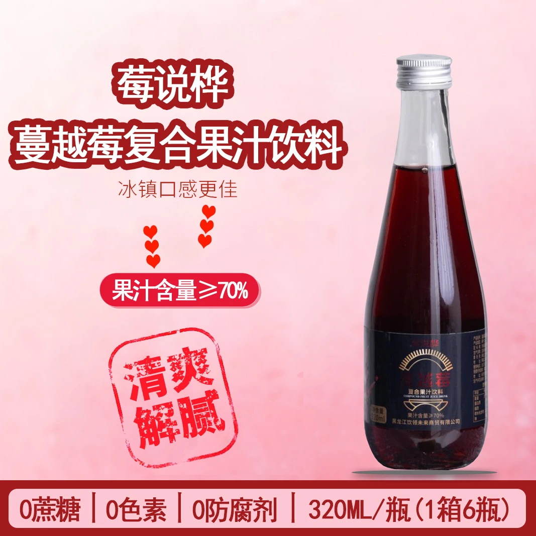 【顺丰送货上门】蔓越莓复合果汁饮料 0蔗糖0色素0防腐剂320ML*6瓶