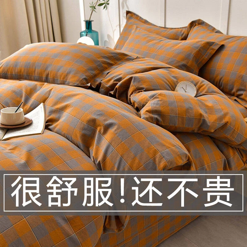 秋冬新款四件套加厚亲肤床品4件套件套格子款简约床单被套床品