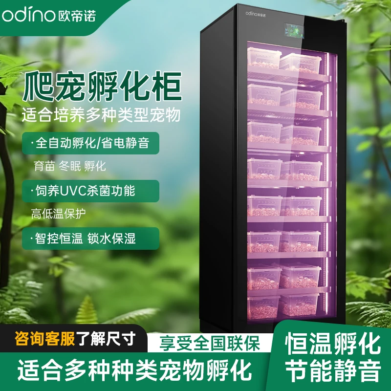 odino/欧帝诺智能恒温孵化柜动物饲养爬宠孵化器冬眠保湿抽屉箱
