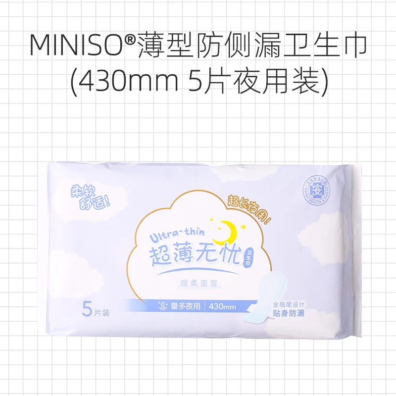 MINISO薄型防侧漏卫生巾(430mm 5片夜用装)