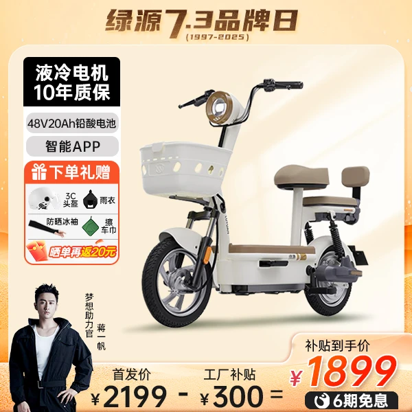 直播-绿源新品乐骑10-48V20A液冷电动自行车代步通勤新国标-XH